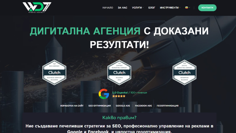 Web Development 7 – Дигитална агенция