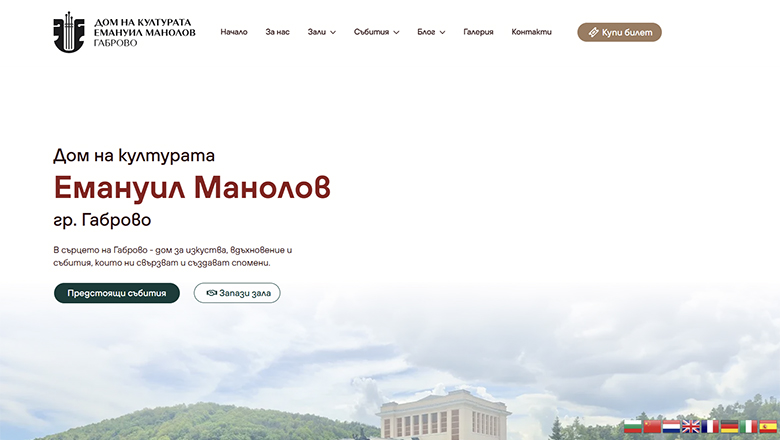 Дом на културата "Емануил Манолов"