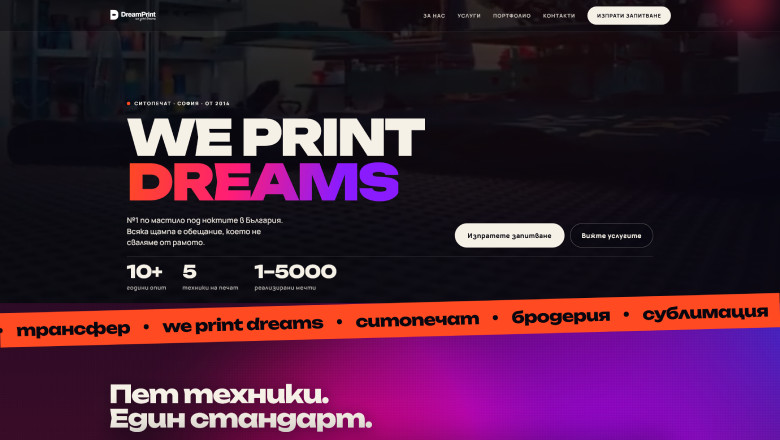 Dream Print - Ситопечат и брандиране на текстил в София