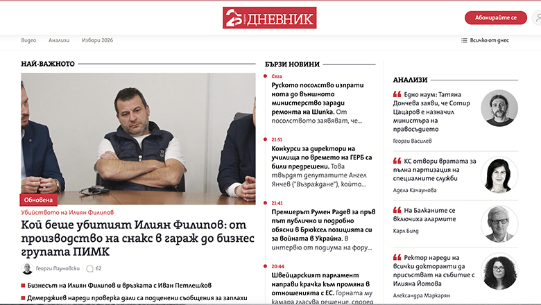 Dnevnik.bg