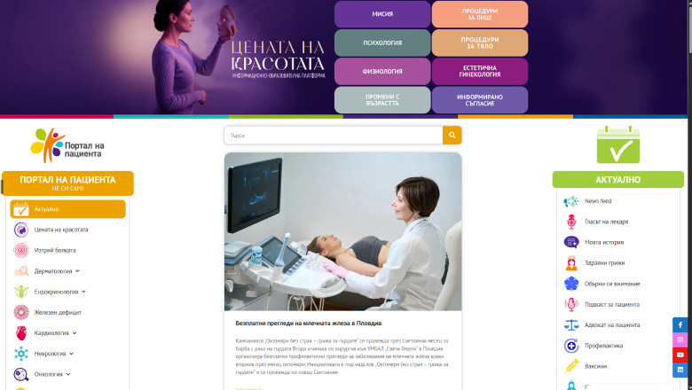 Портал на пациента