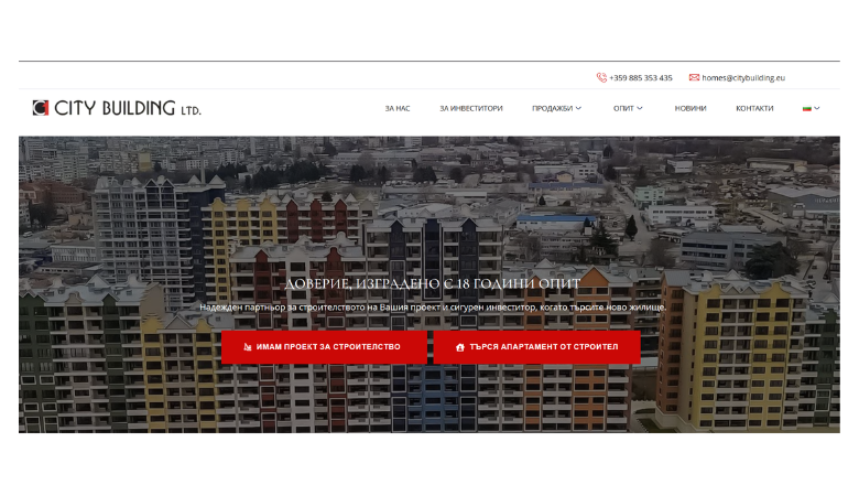 Строителна компания Сити Билдинг