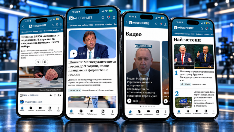 Мобилно приложение на bTV Новините