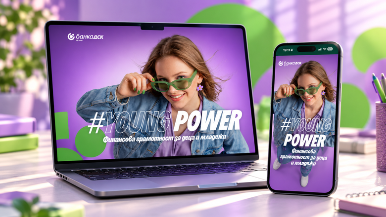 Банка ДСК YOUNG POWER
