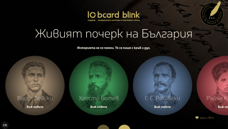 „Писана История“