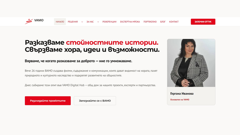 VAMO Digital Hub - продуцентска компания, реклама и дизайн