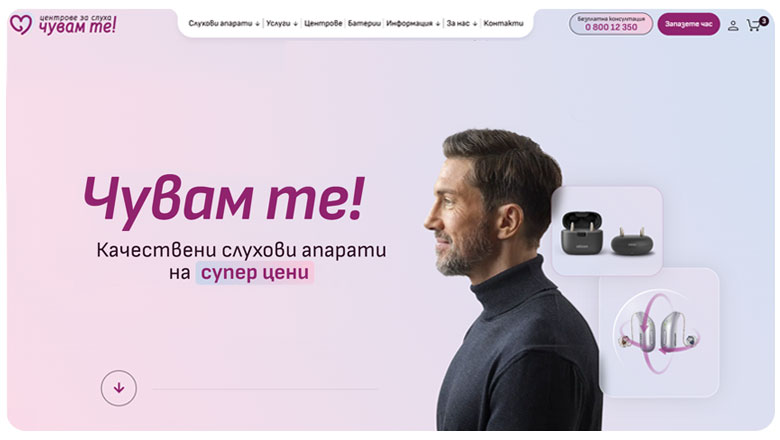 ЧУВАМ ТЕ!
