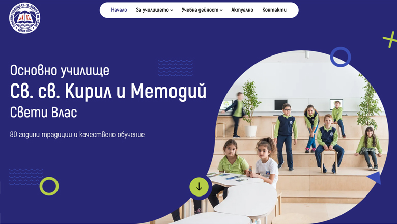 ОУ „СВ. СВ. КИРИЛ И МЕТОДИЙ“ – СВЕТИ ВЛАС