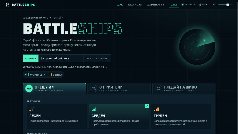 Battleships Online — play a friend or the AI in your browser